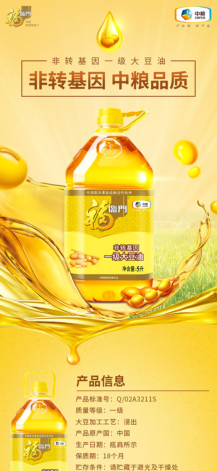 福临门 一级大豆油非转基因 5l 单位:桶