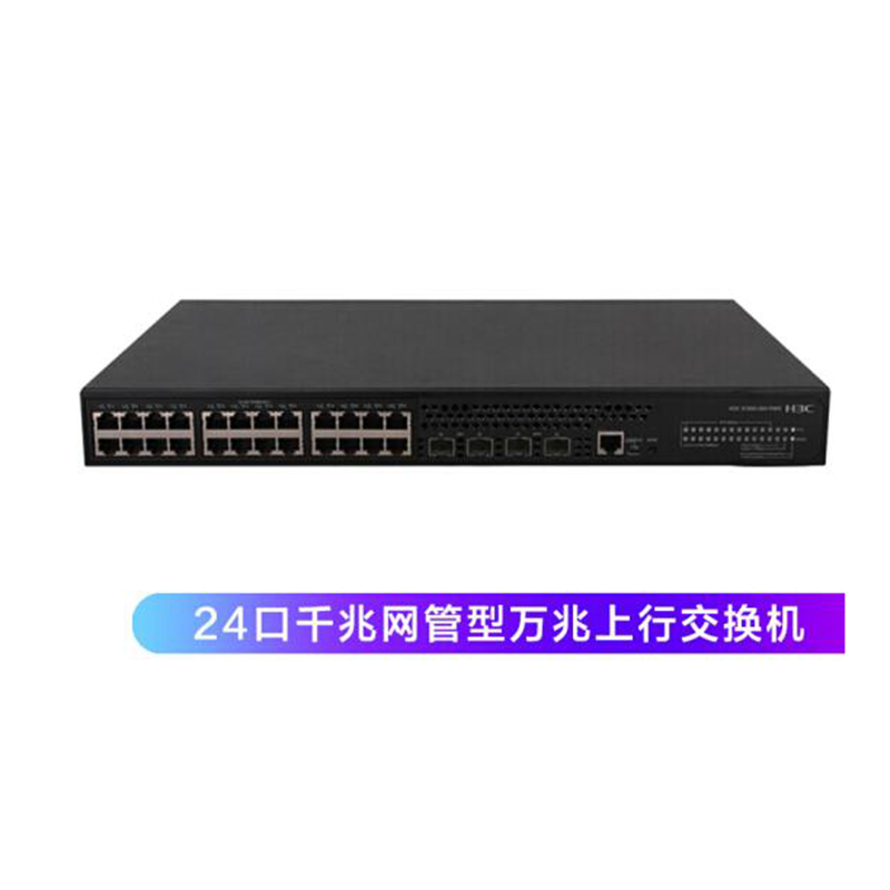 华三 S18502-28X 24口千兆WEB网管型万兆上行 交换机 黑色（单位：台）