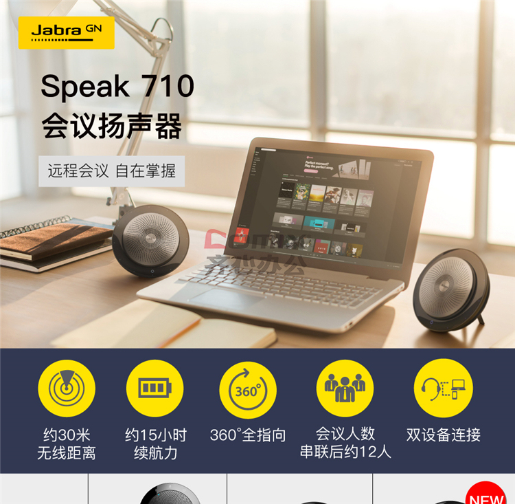 捷波朗 speak710ms 视频会议全向麦克风扬声器 黑色(单位:个)