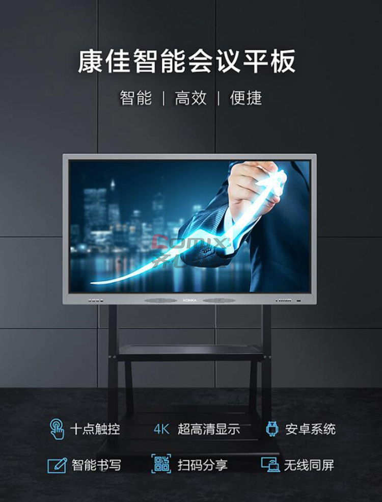 康佳h98 98寸智能会议平板(单位:台)