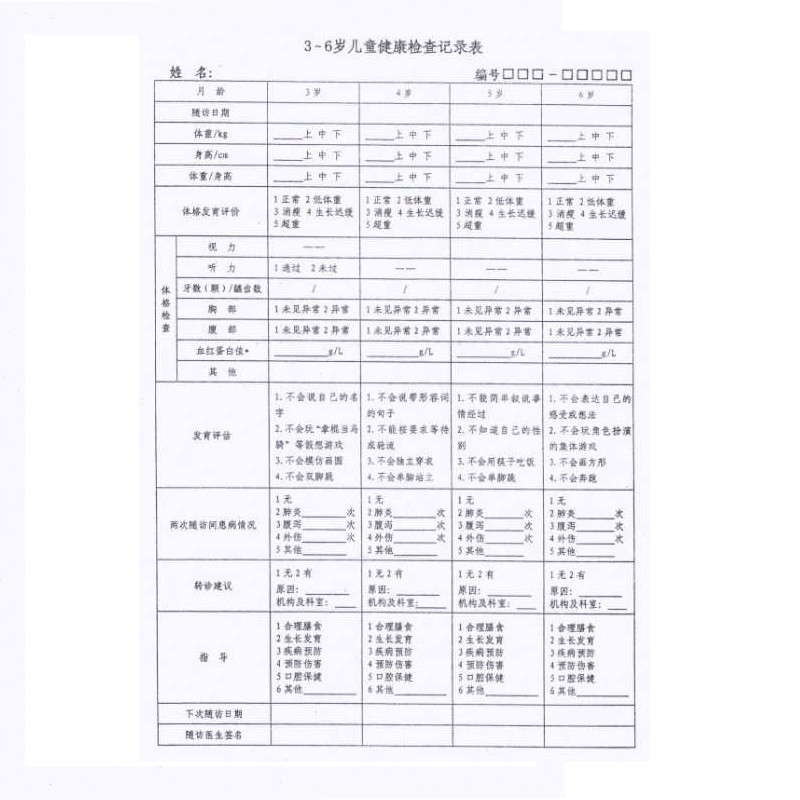 绘强hq-3-6jkb 3-6岁儿童健康检查记录表 210*297mm 单面 白色 (单位