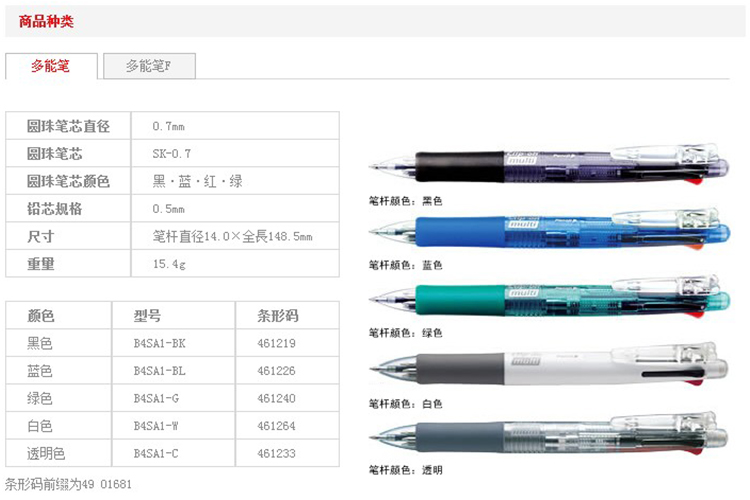 斑马b4sa1 4色圆珠笔 铅笔 多功能笔 1支装