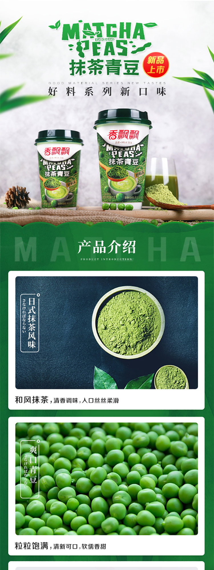 商品名称: 香飘飘 奶茶抹茶青豆味 67g 单位:杯 商品编号: 3126066
