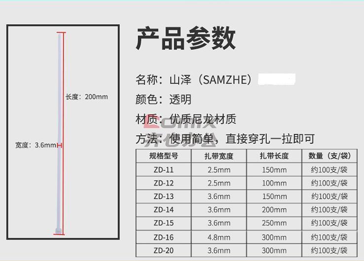 包) 品牌:山泽 型号:zd-14 名称:专业自锁式尼龙扎带 特性:抗拉力强