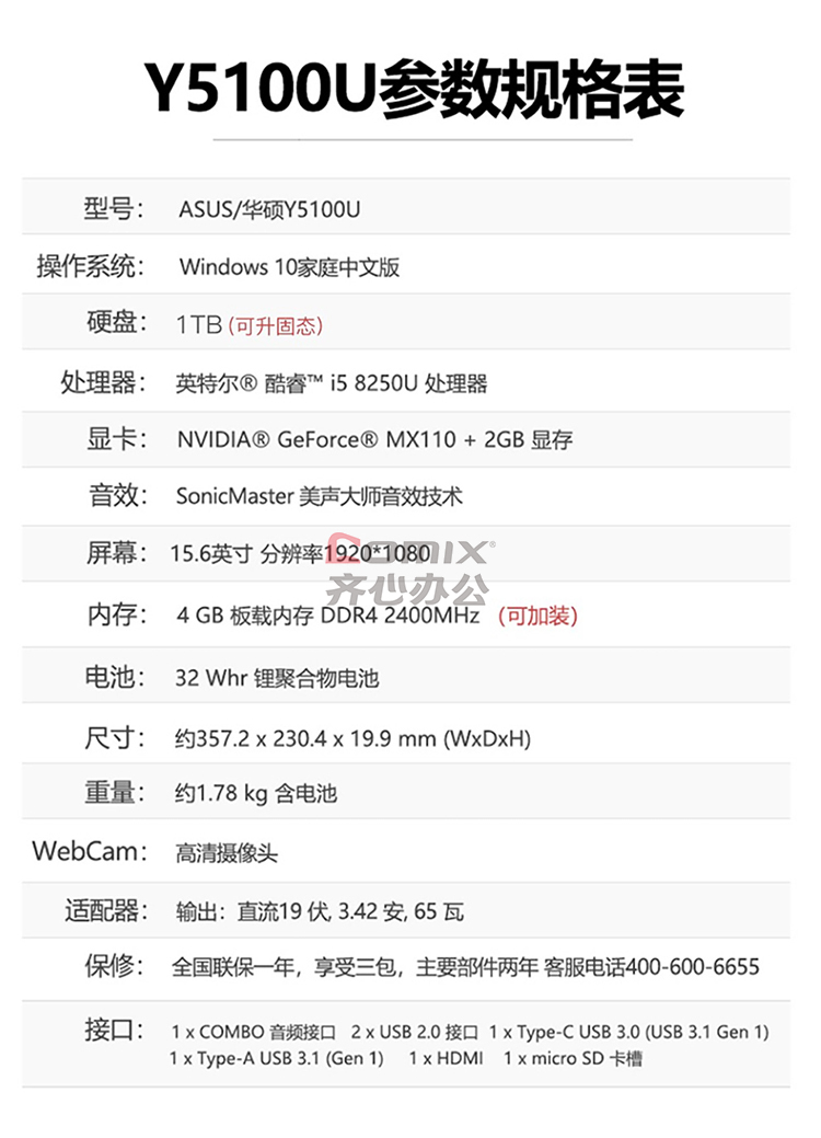 华硕y5100ub(i5-8250u/mx110 定制8g/1t机械 256g固态