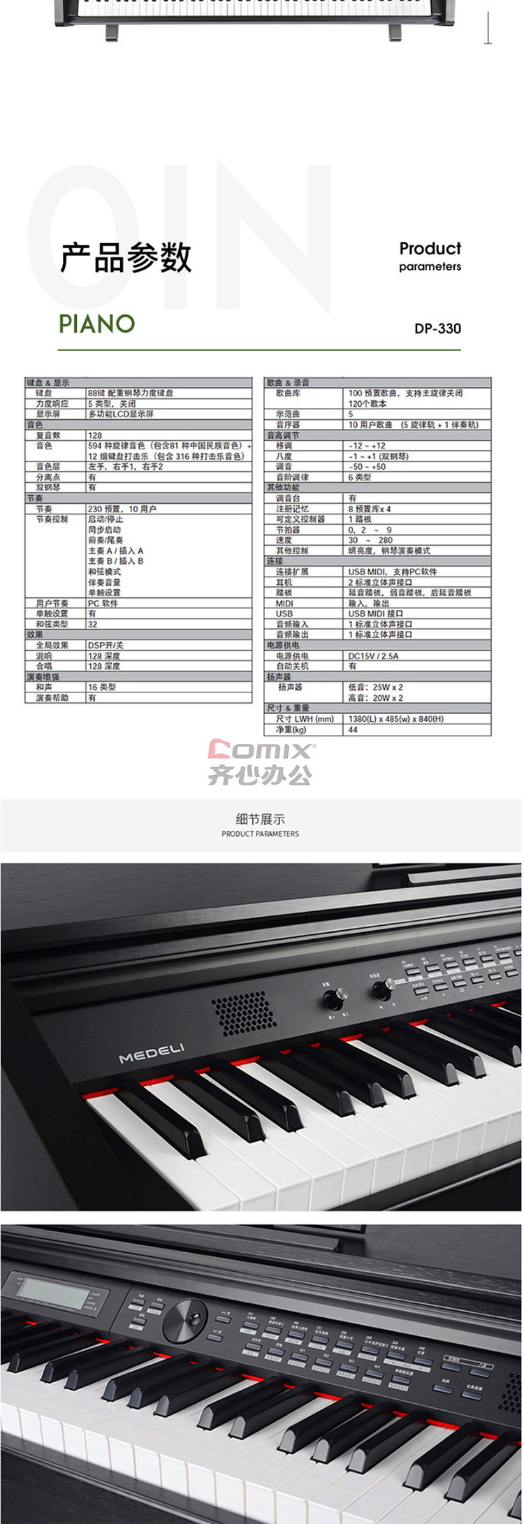 美得理 dp-330 88键电钢琴 黑色 (单位:台)