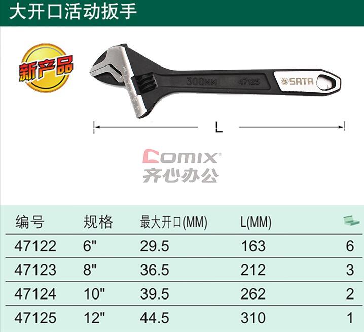 世达(sata) s47125 大开口活动扳手12" 绿 (单位:把)