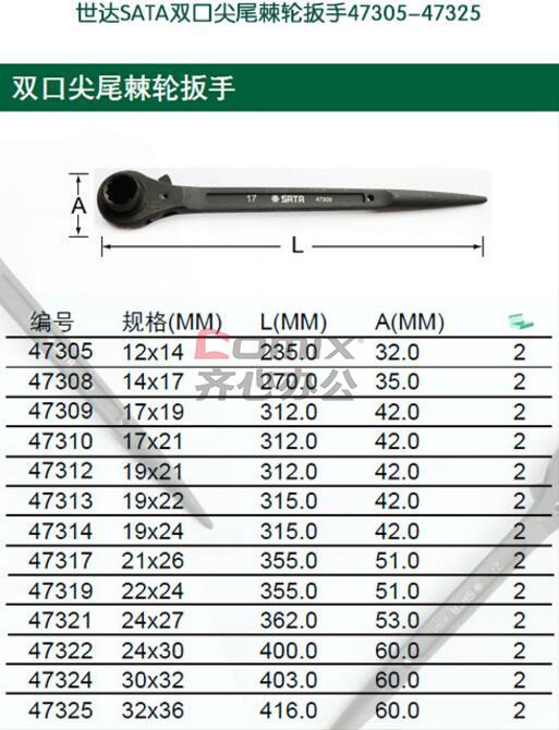 世达(sata s47313 双口尖尾棘轮扳手19x22mm 绿(单位:把)