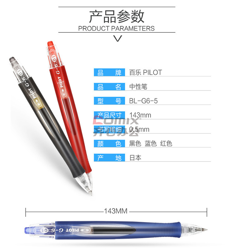 百乐bl-g6-5 按动中性笔子弹头 0.5mm 12支/盒 红色