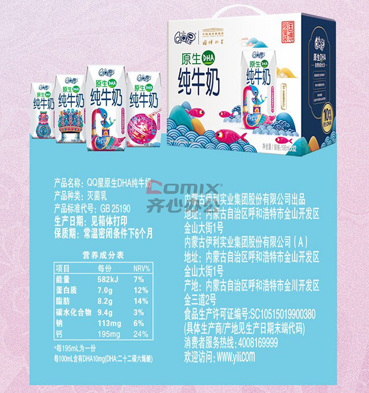 伊利qq星原生dha纯牛奶 195ml*12(单位:箱)