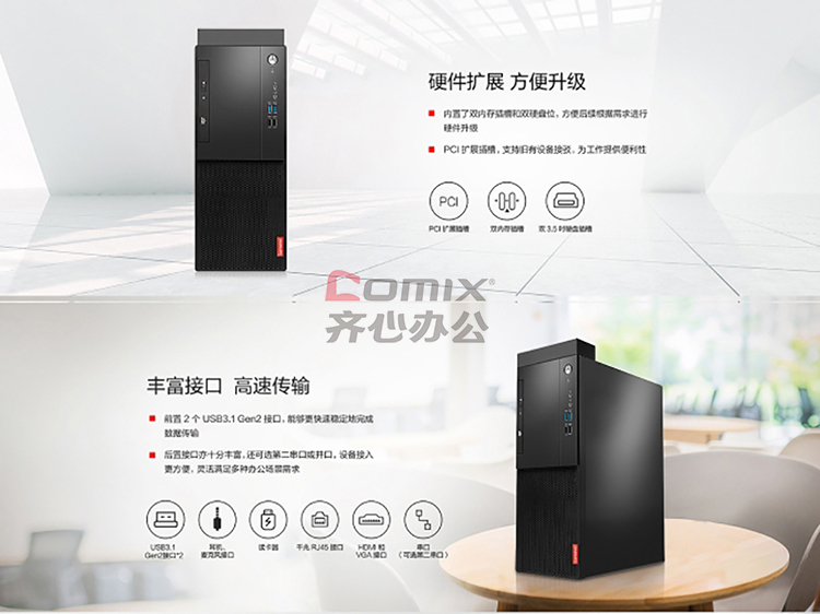 联想 启天m530-a408/ryzen5/8g/1t 128gssd/19.