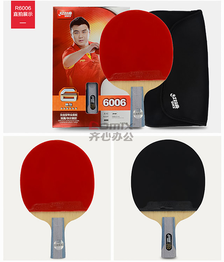 红双喜 r6002 乒乓球拍 耐用款 配色 (单位:支)