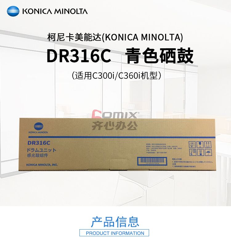 柯尼卡美能达 dr316c 硒鼓(适用c300i/c360i机型(单位:支)青色