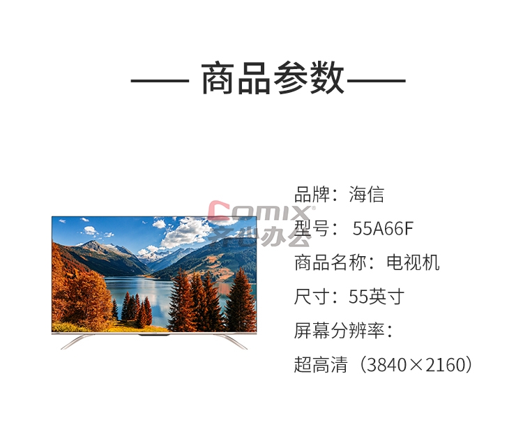 海信55a66f 55寸 电视机(单位:台)