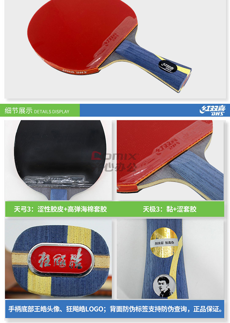 红双喜 hao-s 王皓乒乓球拍-直拍(单位:个)