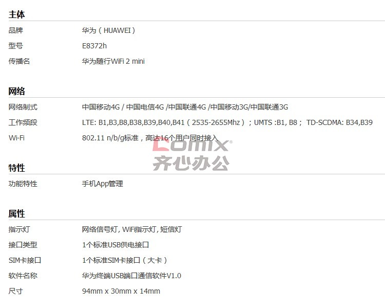 华为e8372h 移动随身wifi全网通4g无线路由器上网卡托