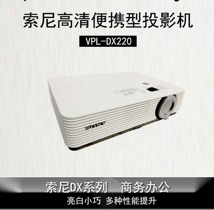 1/3                  索尼 vpl-dx220 便携式投影机 白色