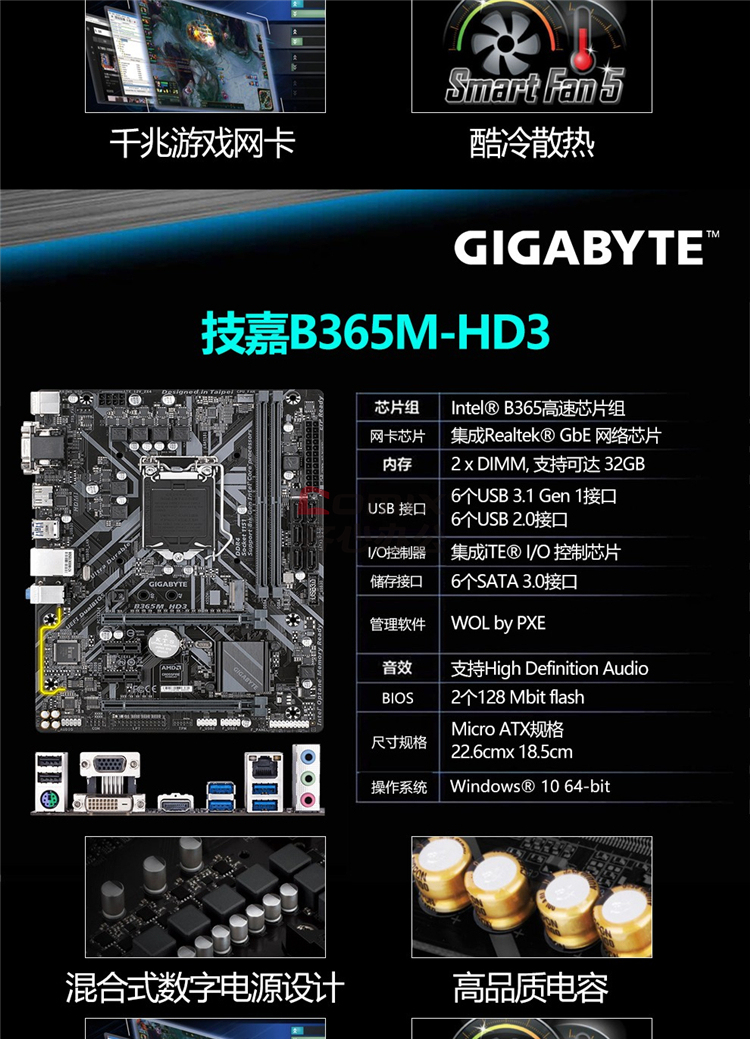 技嘉b365m-hd3 24.4*24.4cm 电脑台式机主板 黑色(单位:盒)