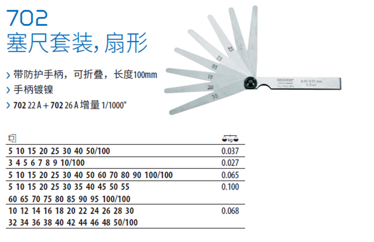 商品型号:7647801-13 产 品 特 点: 吉多瑞 7647801-13 塞尺套装 13件