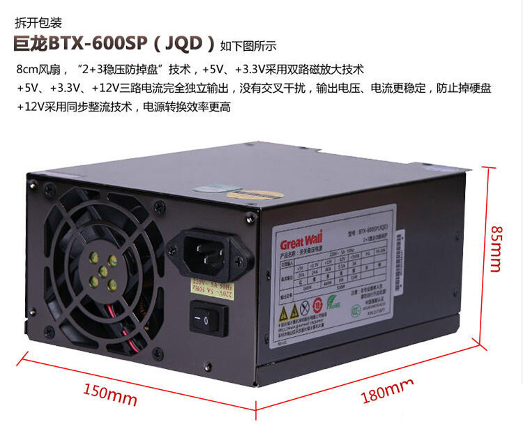 长城greatwall 额定500w 巨龙btx-600sp 电源 采用双散热风扇/双路