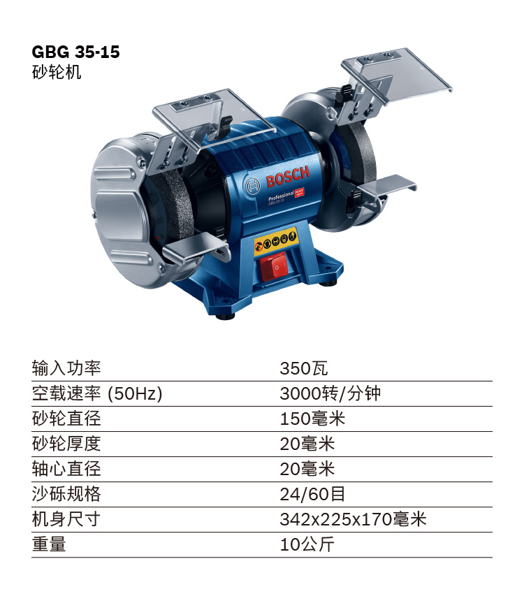 bosch/博世 150mm台式砂轮机 gbg 35-15 单位:台
