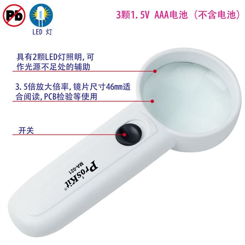 宝工 手持式led灯放大镜 ma-021 Φ46mm×3.5倍 带led