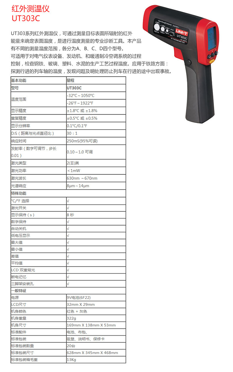 uni-t/优利德 红外测温仪 ut303c 单位:台