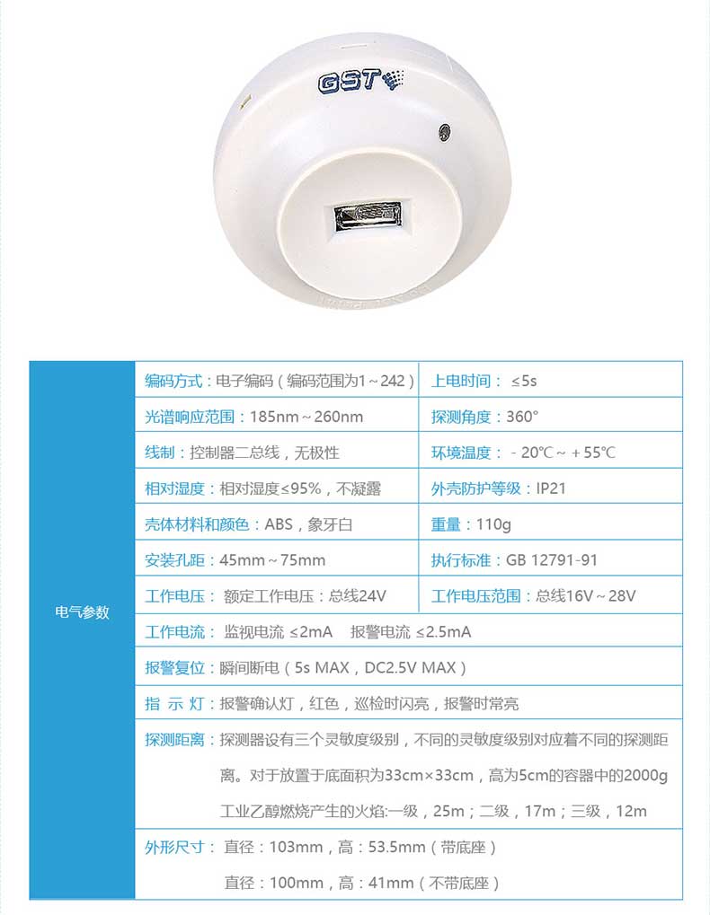 海湾 点型紫外火焰探测器 jtg-zw-g1 单位:个