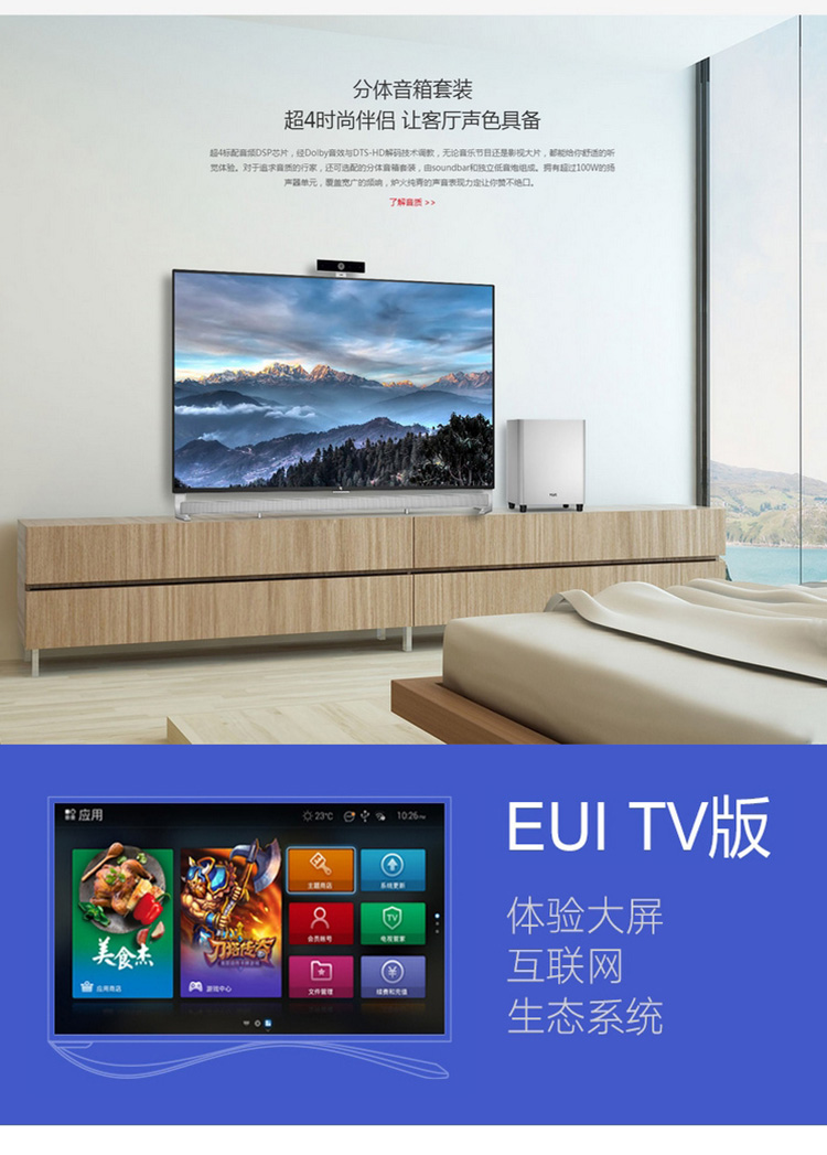 乐视 X4-43 超级电视第4代 43英寸 智能高清网