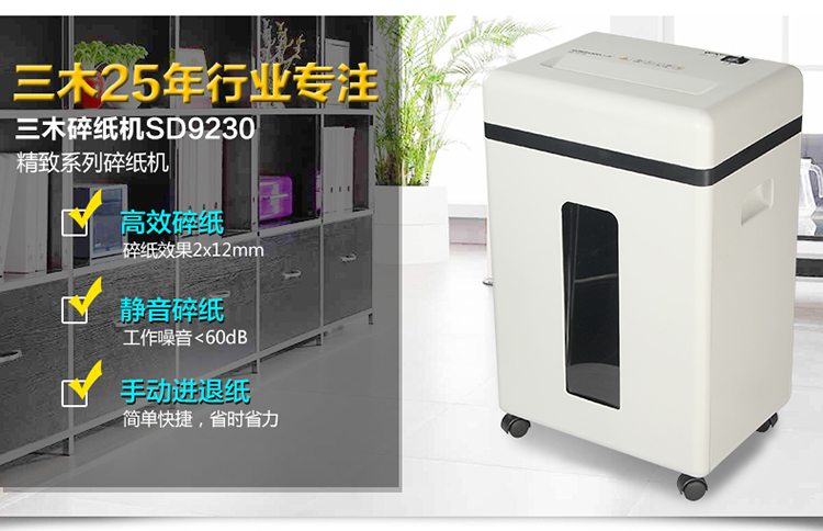 三木sd9230 碎纸机 白色