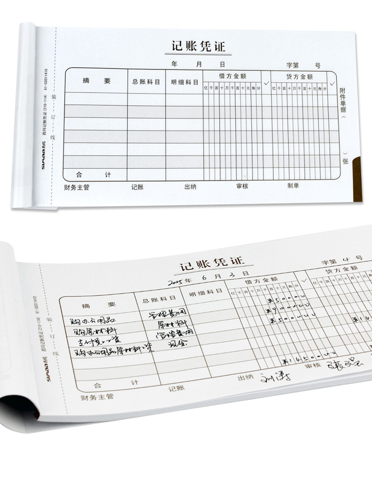 西玛x1-ss011410 记账凭证210*114mm 配(10本/包)