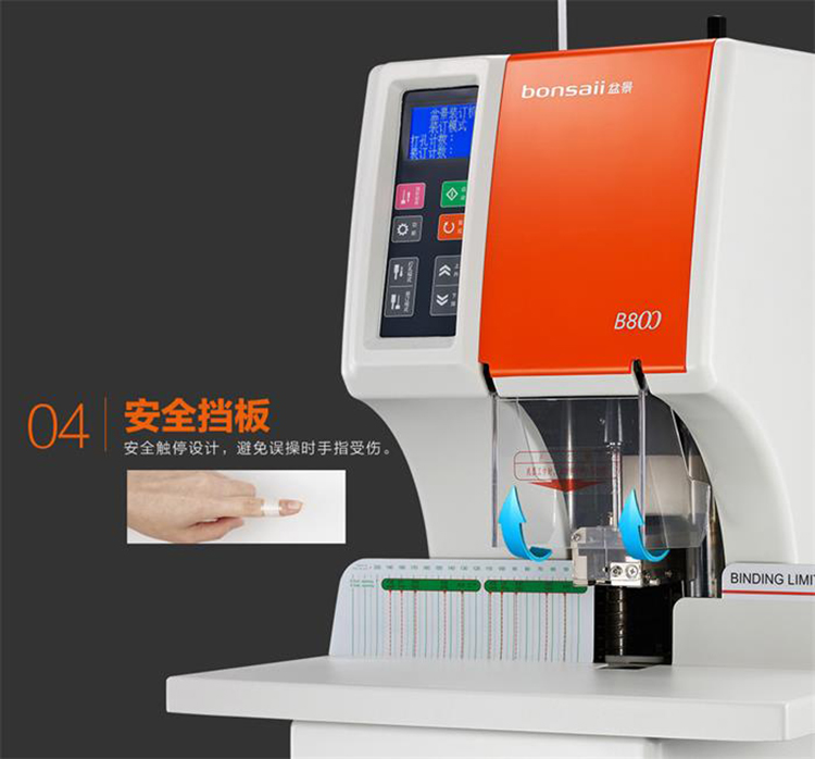 盆景b800d 财务装订机 白色_装订机_办公设备1_办公设备_智诚嘉业商城