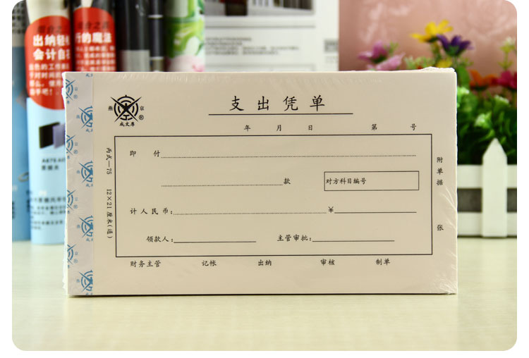 成文厚支出凭单bs-75