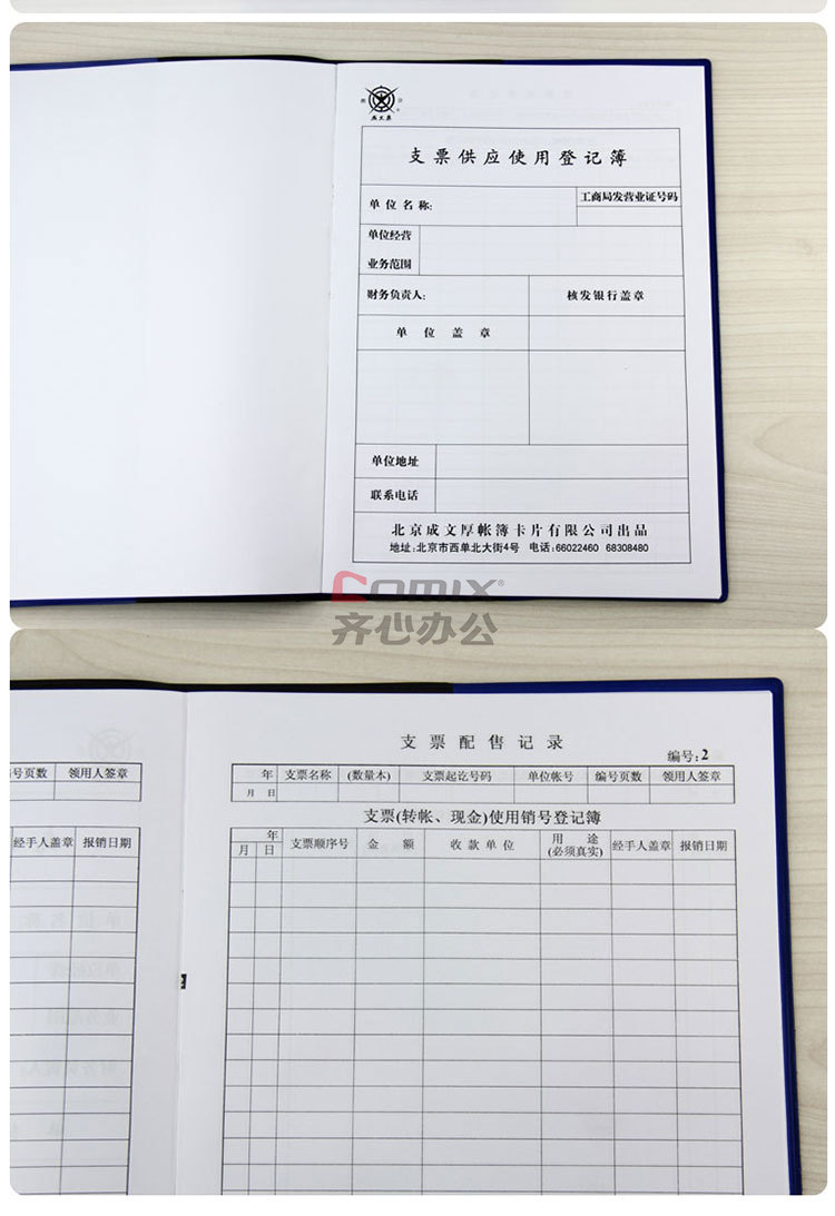 成文厚支票登记簿