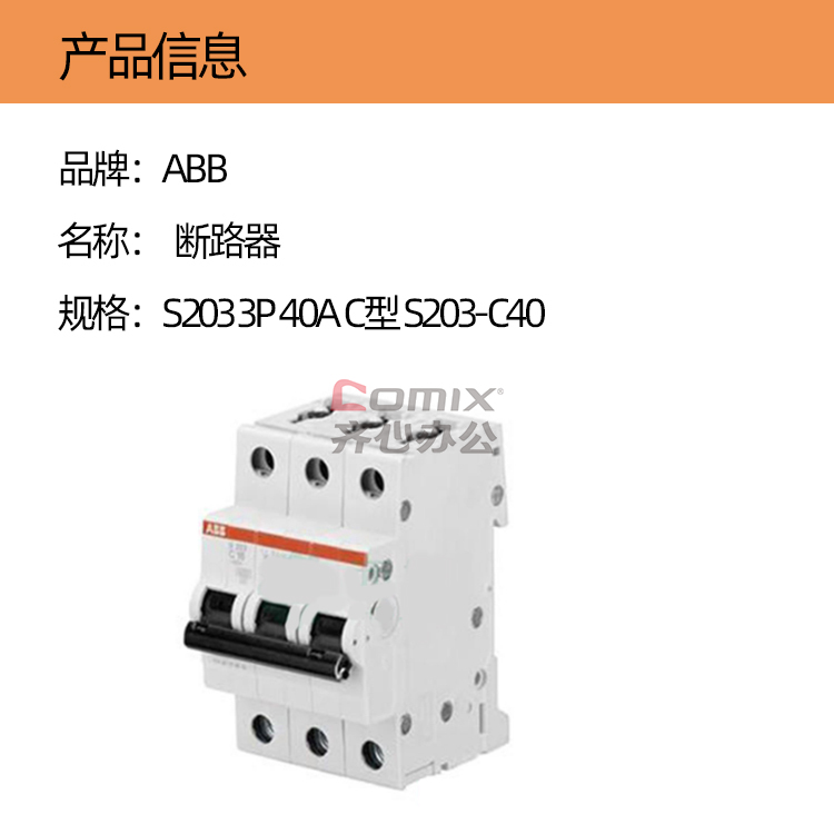 ABB ??? S203 3P 40A C? S203-C40 ??:?