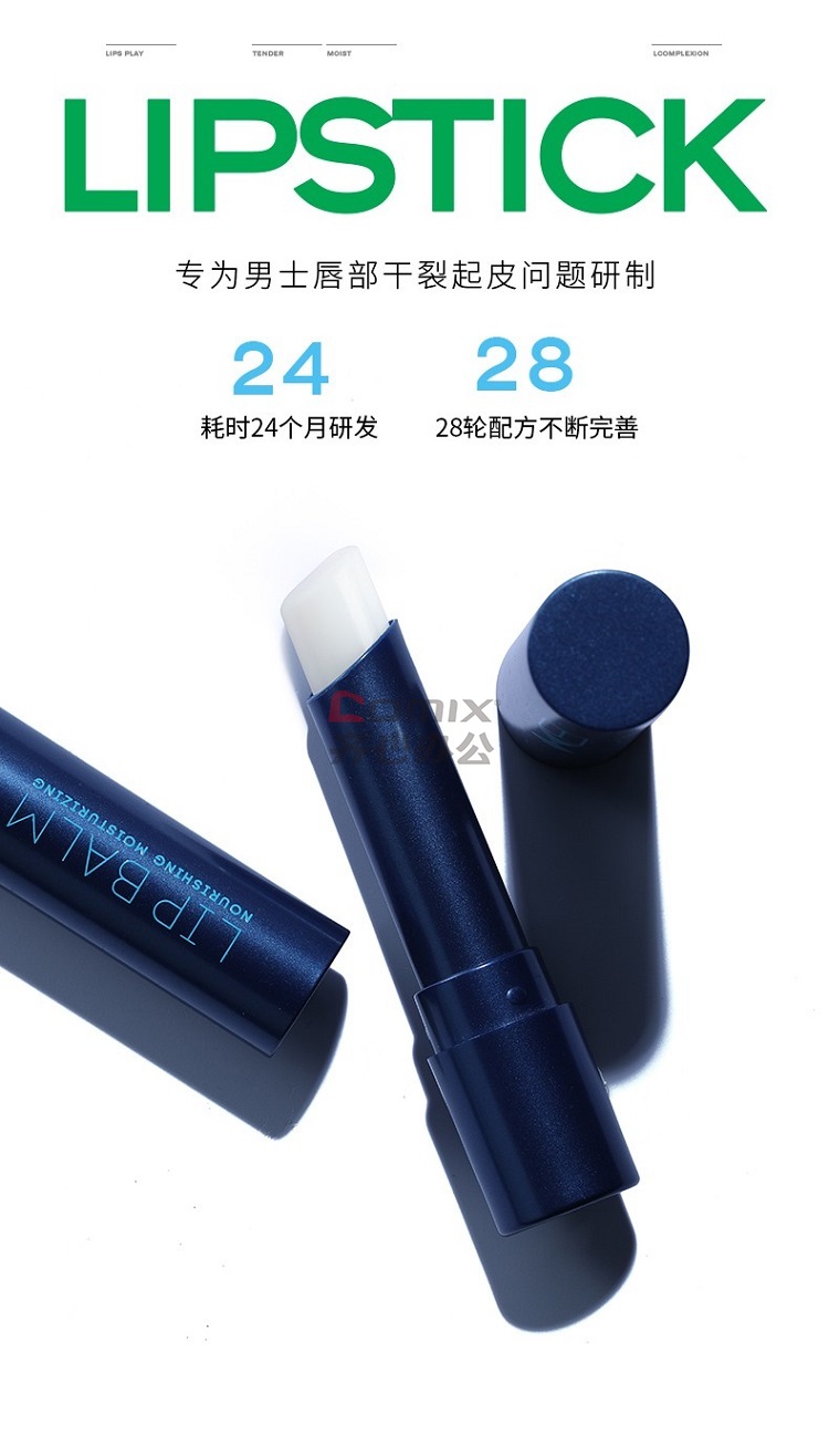男用唇膏(男用唇膏可以掩盖白点吗)