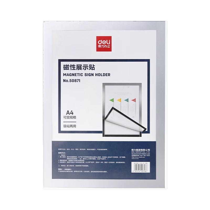 得力   得力 50871 A4 磁性展示贴
