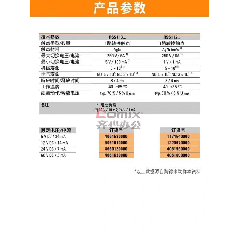 魏德米勒(Weidmüller) RSS113024F 继电器 单位:个