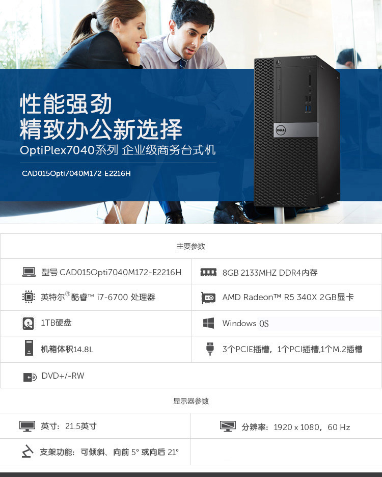 商品名称: 戴尔 optiplex7040mt i7-6700/8g/1t/2g独显/dvdrw/win/os
