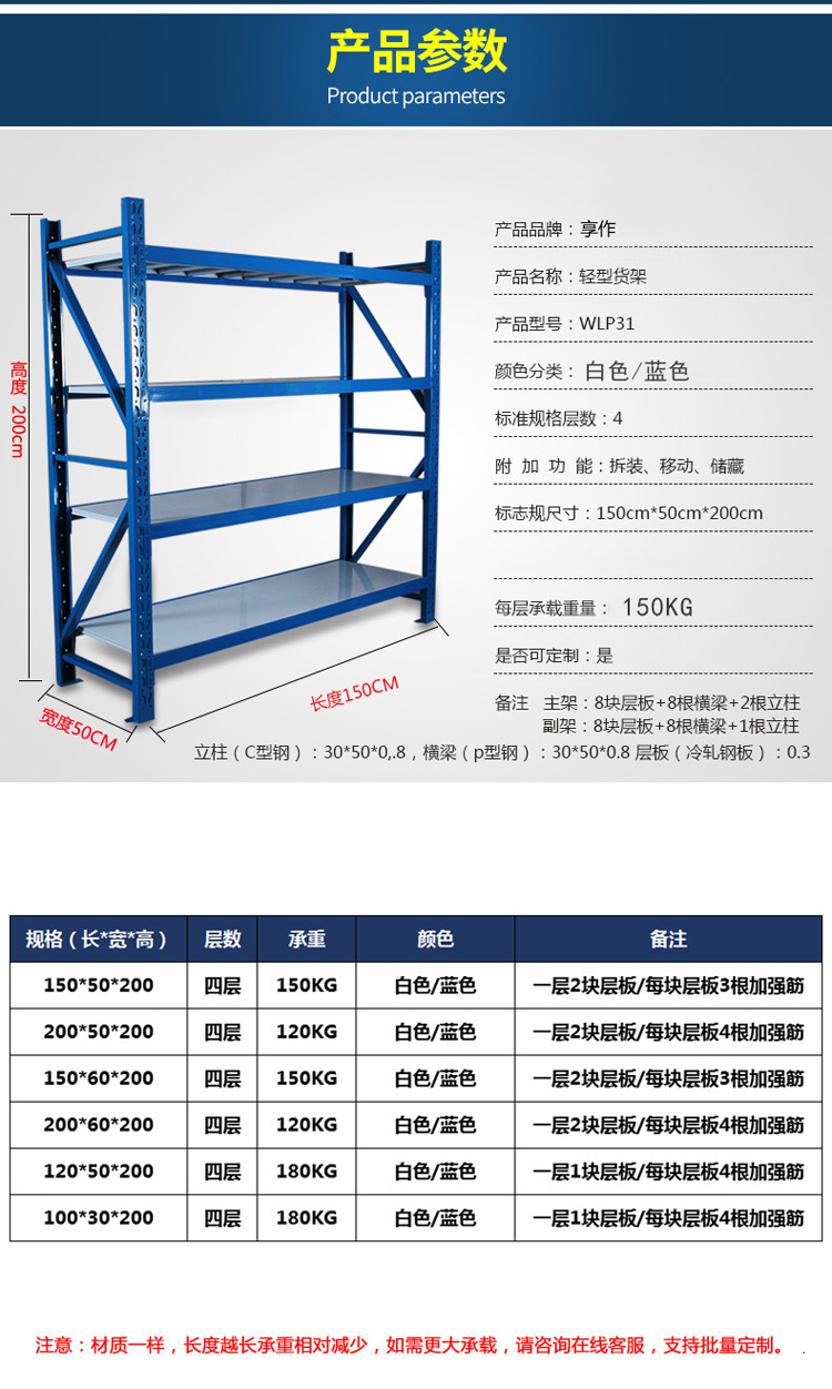 商品名称:享作jw1536货架 轻型货架五层150*50*200cm 品牌:享作 商品