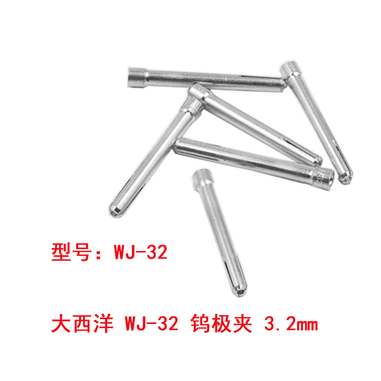 规格参数大西洋 wj-32 钨极夹 3.2mm(单位:包)￥58.