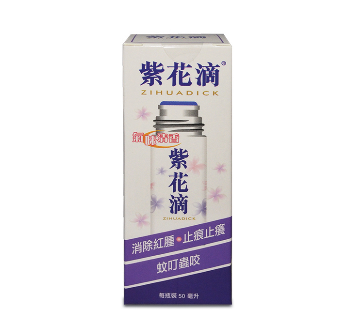 紫花滴 50ml 敏感毒虫叮咬止痕镇痛消除红肿毒