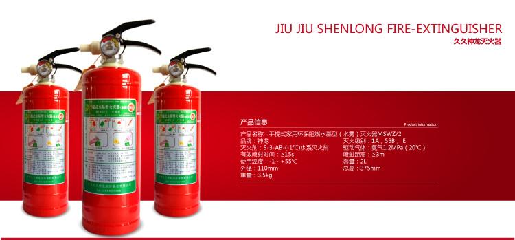 神龙mswz/2 2l水基型(水雾)环保灭火器 车用家用及商用灭火器2升