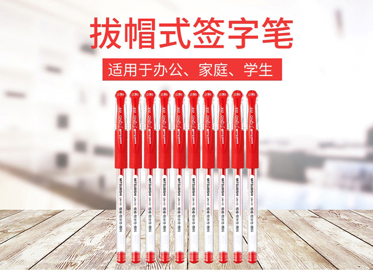 三菱um-151 拔帽式中性笔0.38mm 红 10支/盒(单位:支)