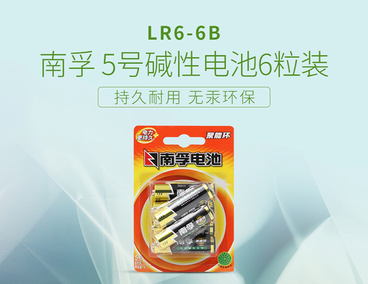 南孚lr6-6b 5号碱性电池6粒装 (6粒/卡)*20卡/盒*120卡/箱
