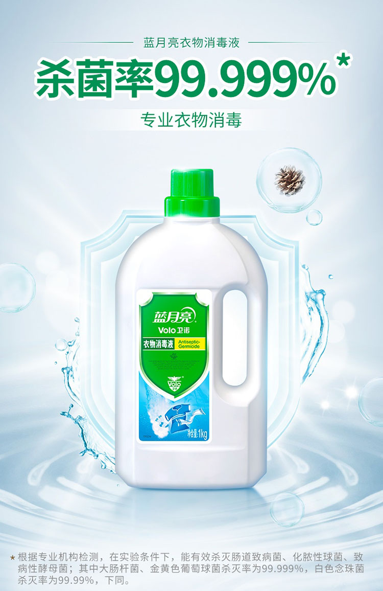 蓝月亮 卫诺衣物消毒液 1kg 单位:瓶