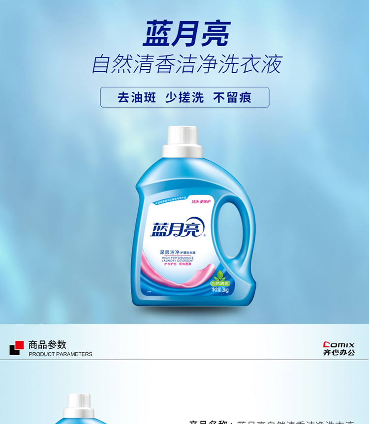 蓝月亮 6902022135316 3kg自然清香洁净洗衣液 本色