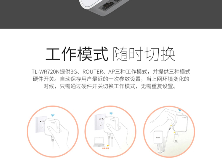 tp-link tl-wr720n 150m无线迷你型3g路由器