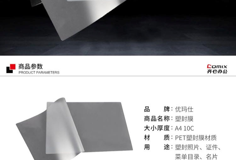 优玛仕 a4 10c 塑封膜 透明(100张/包)