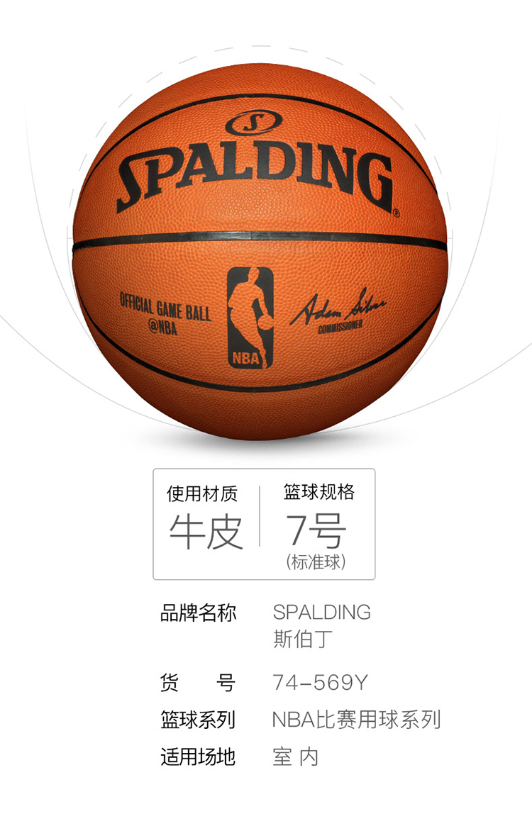 斯伯丁 74-569y nba比赛专用真皮篮球 红